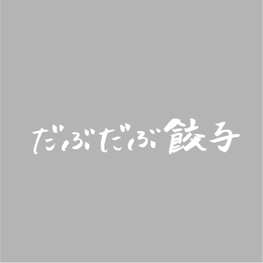 お盆休業のお知らせ